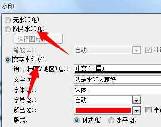 word2010怎么添加和删除文档水印