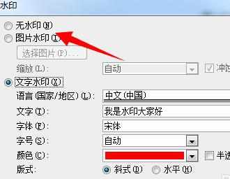 word2010怎么添加和删除文档水印