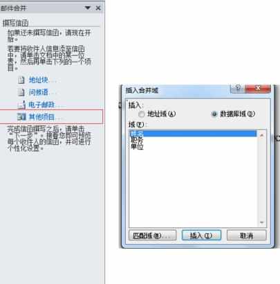 word2010邮件怎么合并_word2010怎么合并邮件