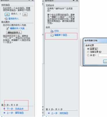 word2010邮件怎么合并_word2010怎么合并邮件