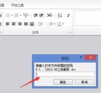 word2010如何去掉密码保护_怎么去掉word2010密码保护