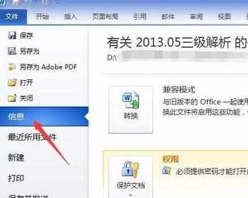 word2010如何去掉密码保护_怎么去掉word2010密码保护