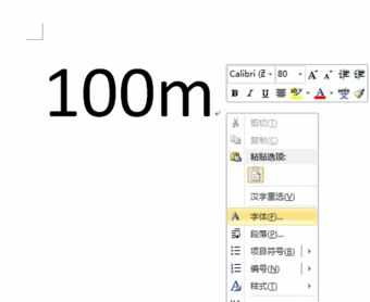 word2010怎么输入平方_word2010中平方米怎么输入