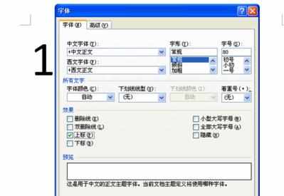 word2010怎么输入平方_word2010中平方米怎么输入