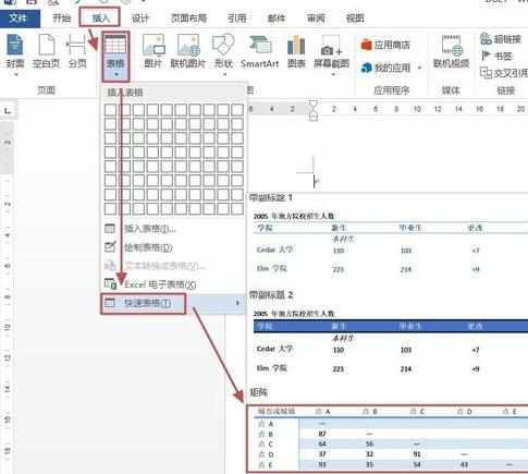 word2013怎么插入表格_word2013表格怎么插入