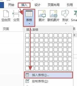 word2013怎么插入表格_word2013表格怎么插入