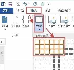 word2013怎么插入表格_word2013表格怎么插入