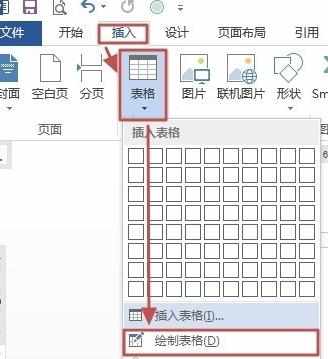 word2013怎么插入表格_word2013表格怎么插入