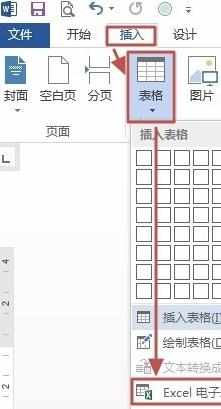 word2013怎么插入表格_word2013表格怎么插入