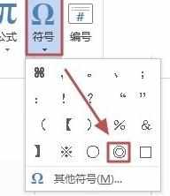 word2013怎么输入特殊符号