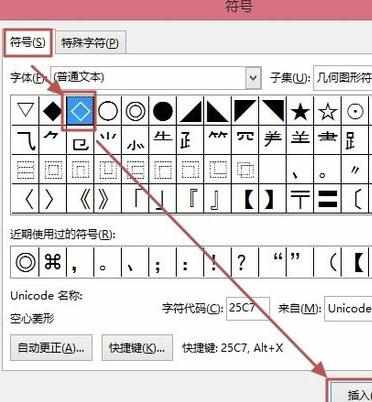 word2013怎么输入特殊符号