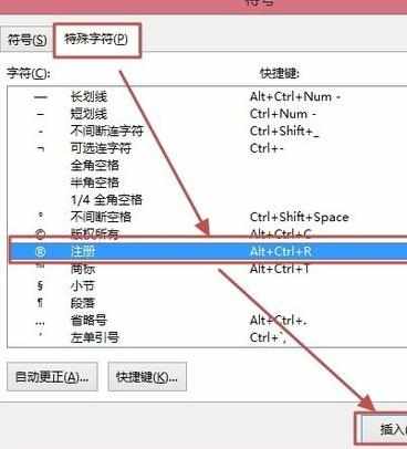 word2013怎么输入特殊符号