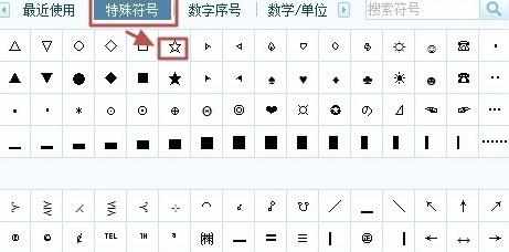 word2013怎么输入特殊符号