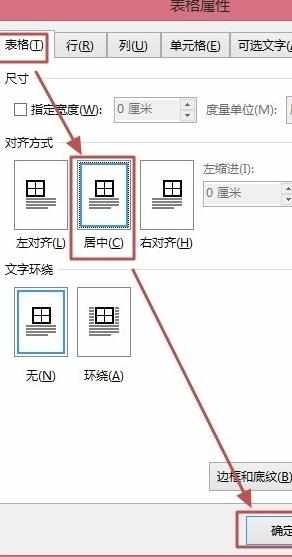 word2013怎么设置表格对齐_怎么设置word2013表格对齐