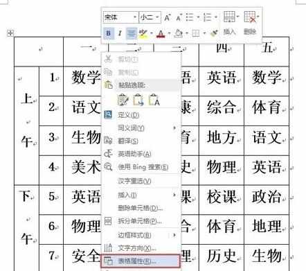 word2013怎么设置表格对齐_怎么设置word2013表格对齐