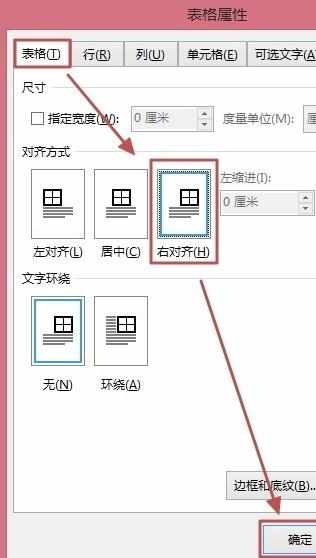 word2013怎么设置表格对齐_怎么设置word2013表格对齐