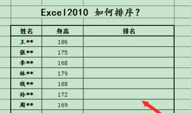 excel2010怎么排序_如何用excel2010进行排序