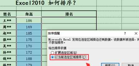 excel2010怎么排序_如何用excel2010进行排序