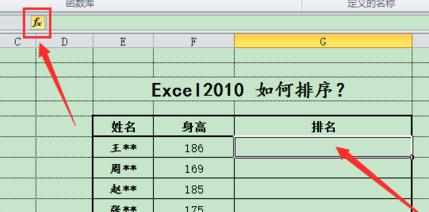 excel2010怎么排序_如何用excel2010进行排序