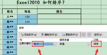 excel2010怎么排序_如何用excel2010进行排序