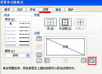 excel2010怎么制作斜线表头_怎么在excel2010里制作斜线表头