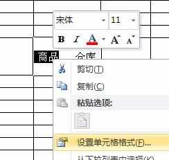 excel2010怎么制作斜线表头_怎么在excel2010里制作斜线表头