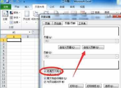 excel2010如何设置左右页码_excel2010左右页码怎么设置