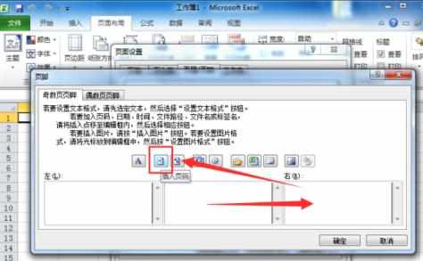 excel2010如何设置左右页码_excel2010左右页码怎么设置