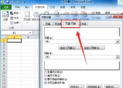 excel2010如何设置左右页码_excel2010左右页码怎么设置