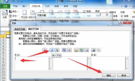 excel2010如何设置左右页码_excel2010左右页码怎么设置