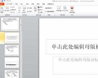 ppt2010怎么设置版式_ppt2010版式怎么设置