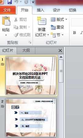 ppt2010文件怎么加密_怎么加密ppt2010文件