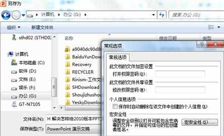 ppt2010文件怎么加密_怎么加密ppt2010文件