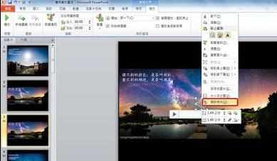 ppt2010怎么插入背景音乐_ppt2010如何添加背景音乐