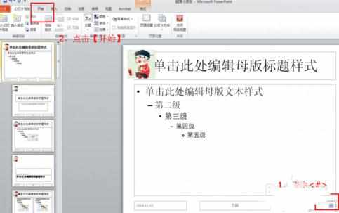 ppt2010怎么修改页码_ppt页码怎么修改