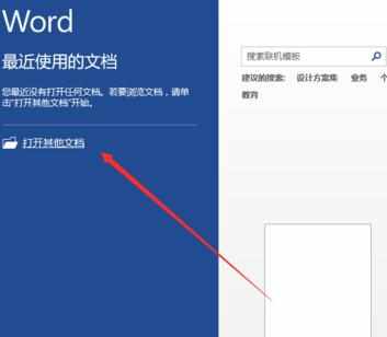 word2013怎么将表格转换为文本