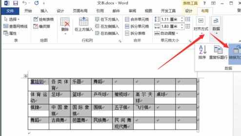 word2013怎么将表格转换为文本