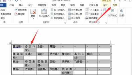 word2013怎么将表格转换为文本