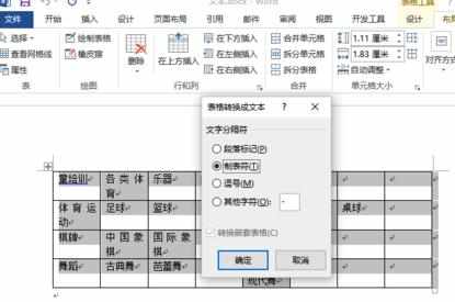 word2013怎么将表格转换为文本