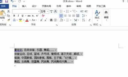 word2013怎么将表格转换为文本