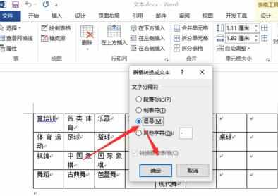 word2013怎么将表格转换为文本