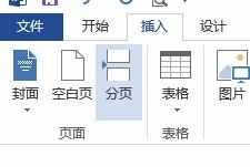 word2013怎么插入页码_如何在word2013里设置页码