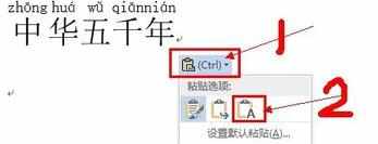 word2013怎么为汉字添加拼音