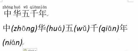 word2013怎么为汉字添加拼音