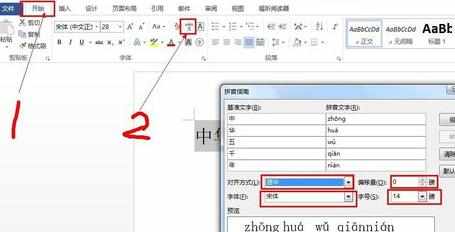 word2013怎么为汉字添加拼音