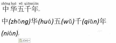 word2013怎么为汉字添加拼音