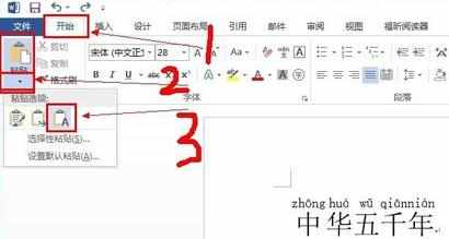 word2013怎么为汉字添加拼音