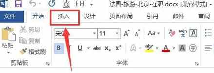 word2013怎么去掉页眉页脚