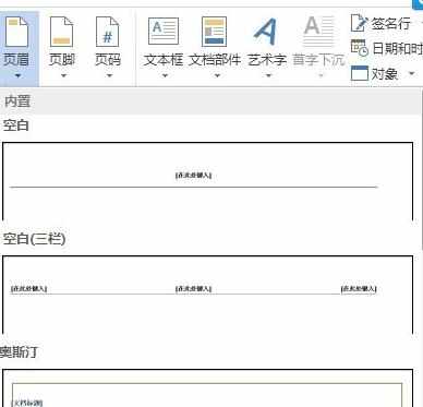 word2013怎么去掉页眉页脚