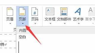 word2013怎么去掉页眉页脚